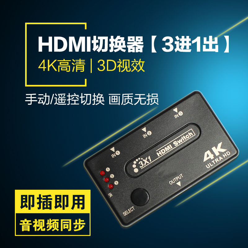 4K ultra clear HDMI switcher 3 in 1 out HDMI distributor extension cord selector with remote control support 4K