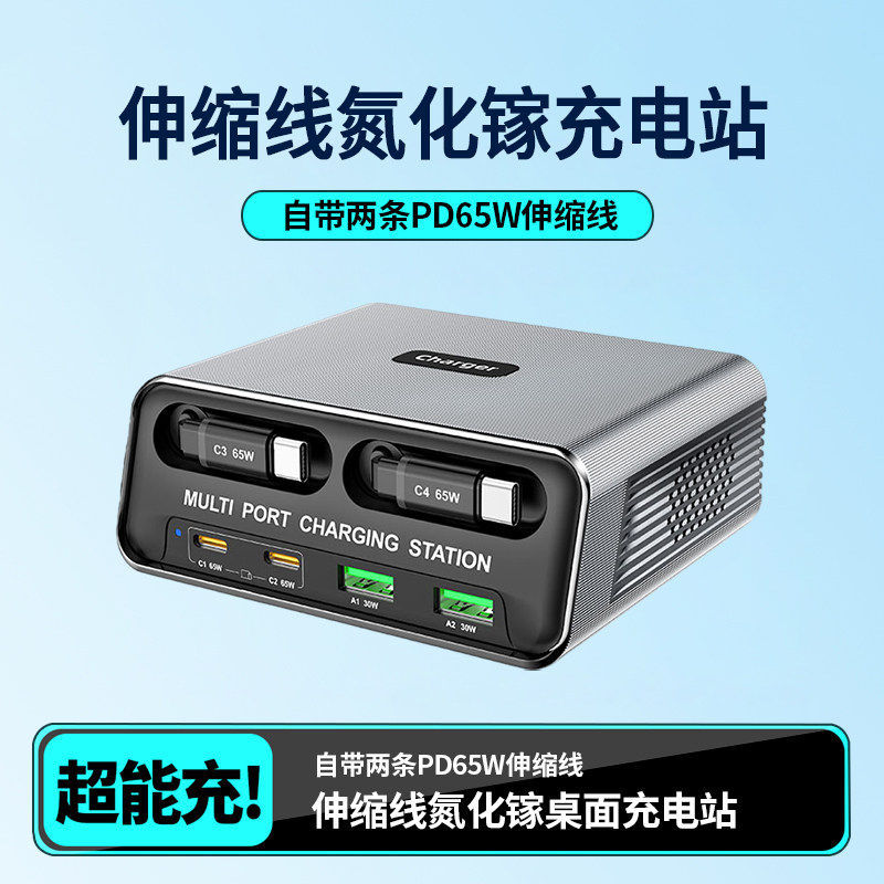 Gallium Nitride Desktop Charging Station with Retractable Cable, Multi-Port Charger, High-Power Pd65W Full-Protocol Fast Charging Socket Gallium Nitride Desktop Charging Station with Retractable Cable, Multi-Port Charger, High-Power Pd65W Full-Protocol Fast Charging Socket