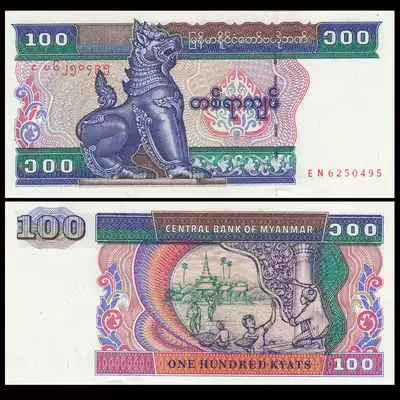 New Inc Myanmar 100 yuan banknotes ND(1994) year P-74
