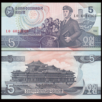 Brand new UNC North Korea 5 Yuan Foreign Banknote 1998 P-40 Fidelity