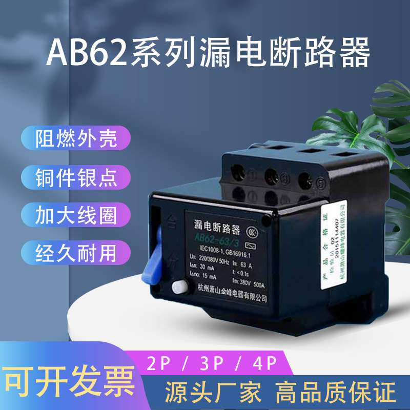 AB62 20A 32A 40A 63A Xiaoshan Jinfeng Leakage Circuit Breaker 2P 3P 4P 3P 3P 3P 3P 3P Four Line