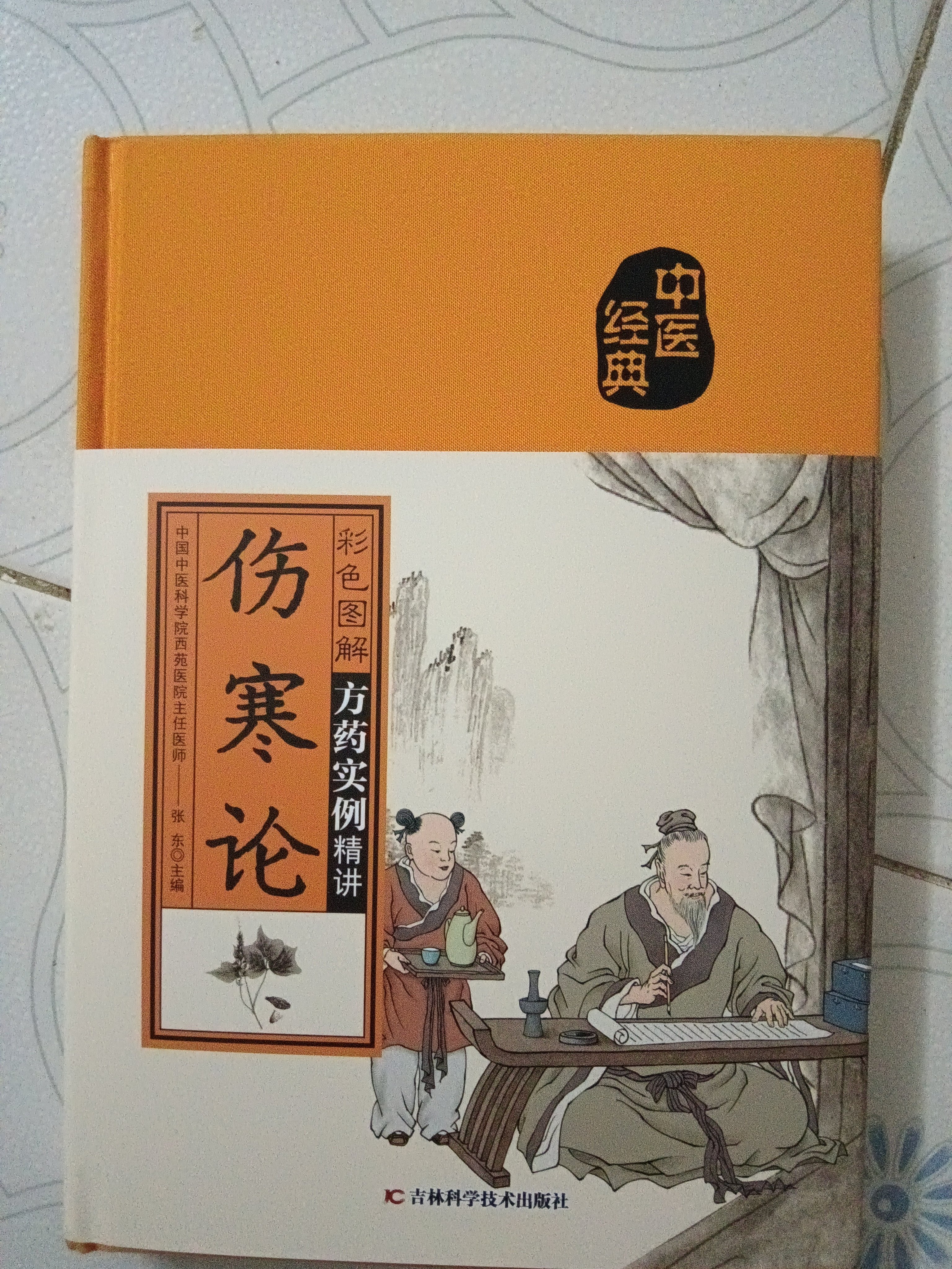 【送料無料】漢方医学本4冊！黄帝内经/伤寒论/金匮要略/温病条辨 中国語簡体字版 中医四大名著（全套四册）黄帝内经金匮要略温病条辨伤寒论原版原著文白