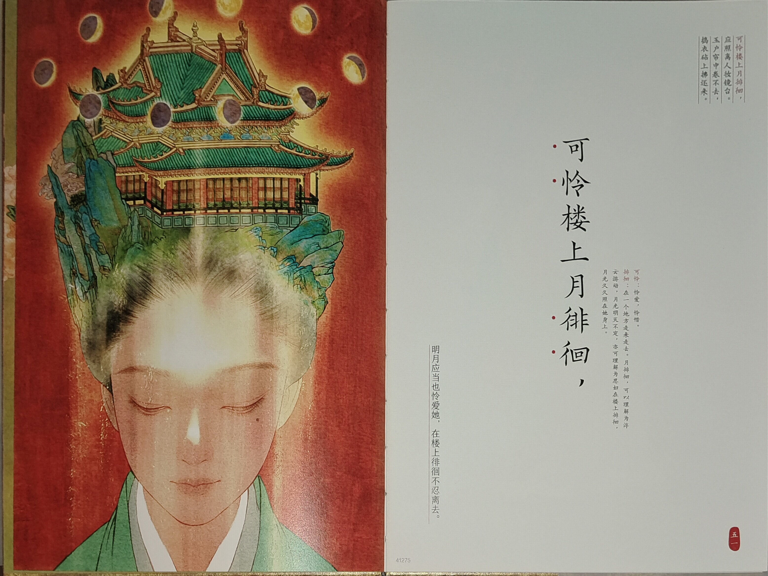 春江花月夜张若虚绘本张姝钰插画唐诗美文鉴赏绘本画集七言作品鉴赏品味