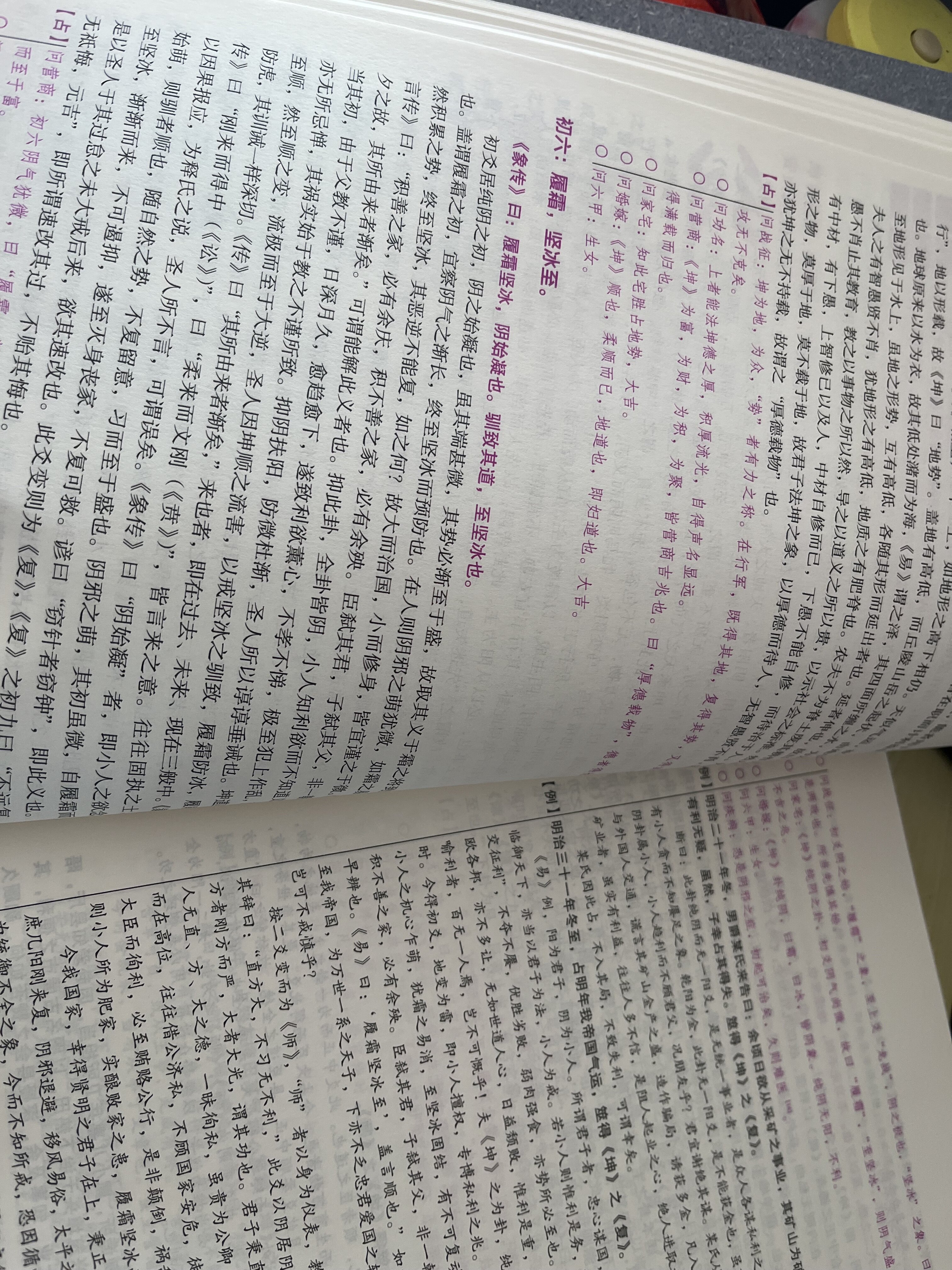 高島易斷正版書籍易經佔卜解析書易佔範本教科書高島嘉右衛門著作王治本