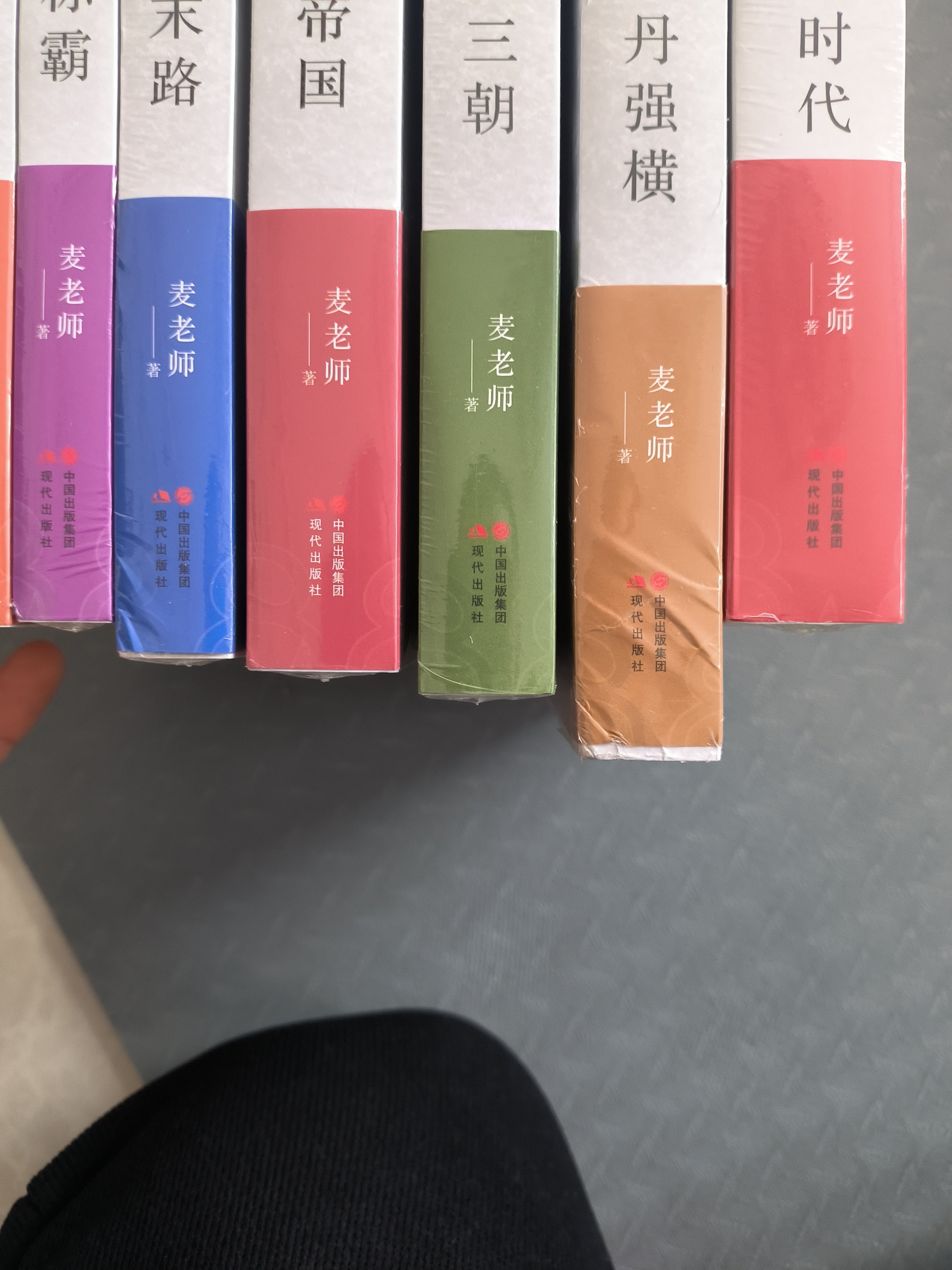 五代十國全史全套8冊麥老師著作三賢帝時代黃巢起義萬馬逐鹿朱溫稱霸大