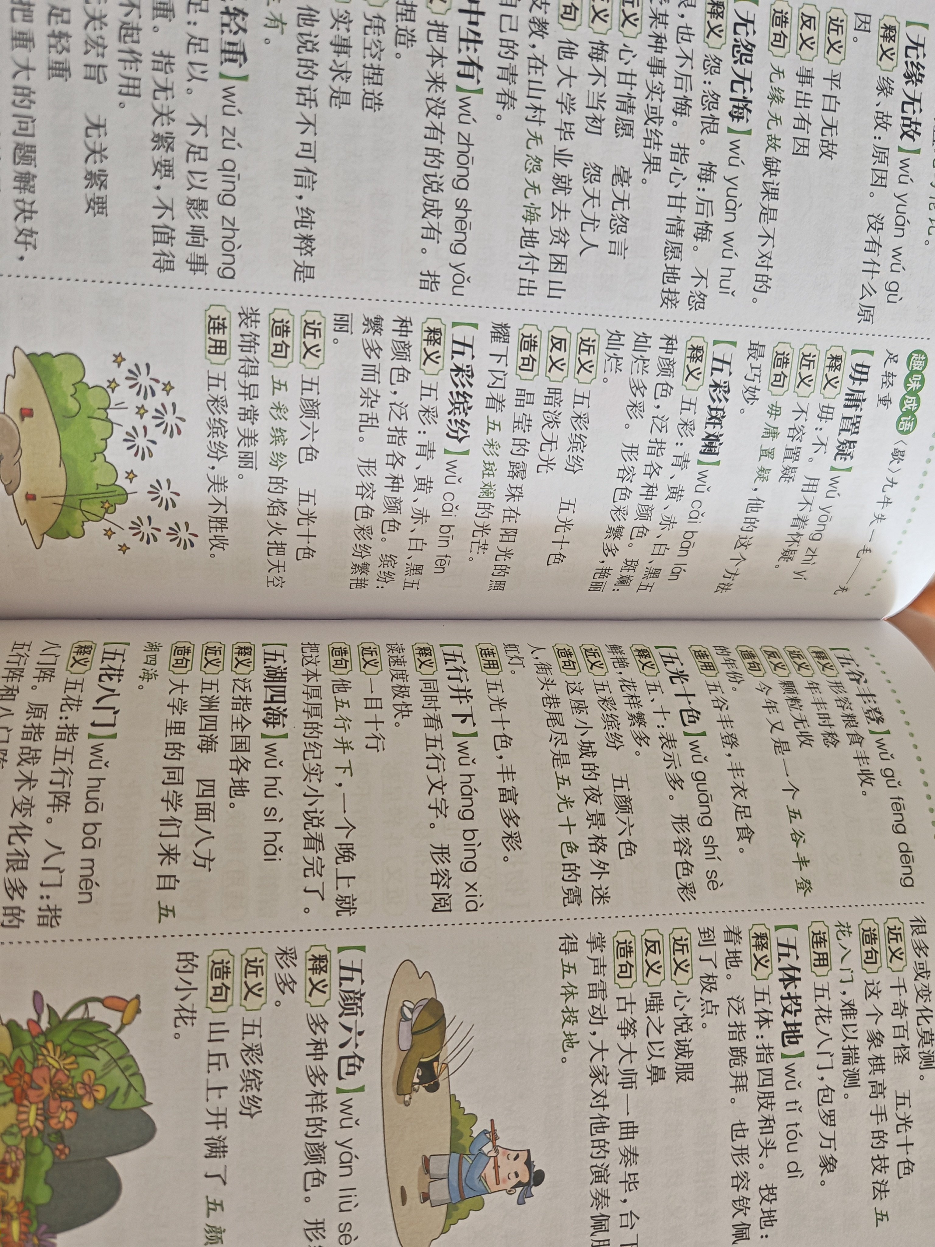 2026年正版小学生大成语词典小学多功能大全四字彩图彩色版解释书中华现代汉语词语工具书中小学新华字典儿童训练大字典专用最新版