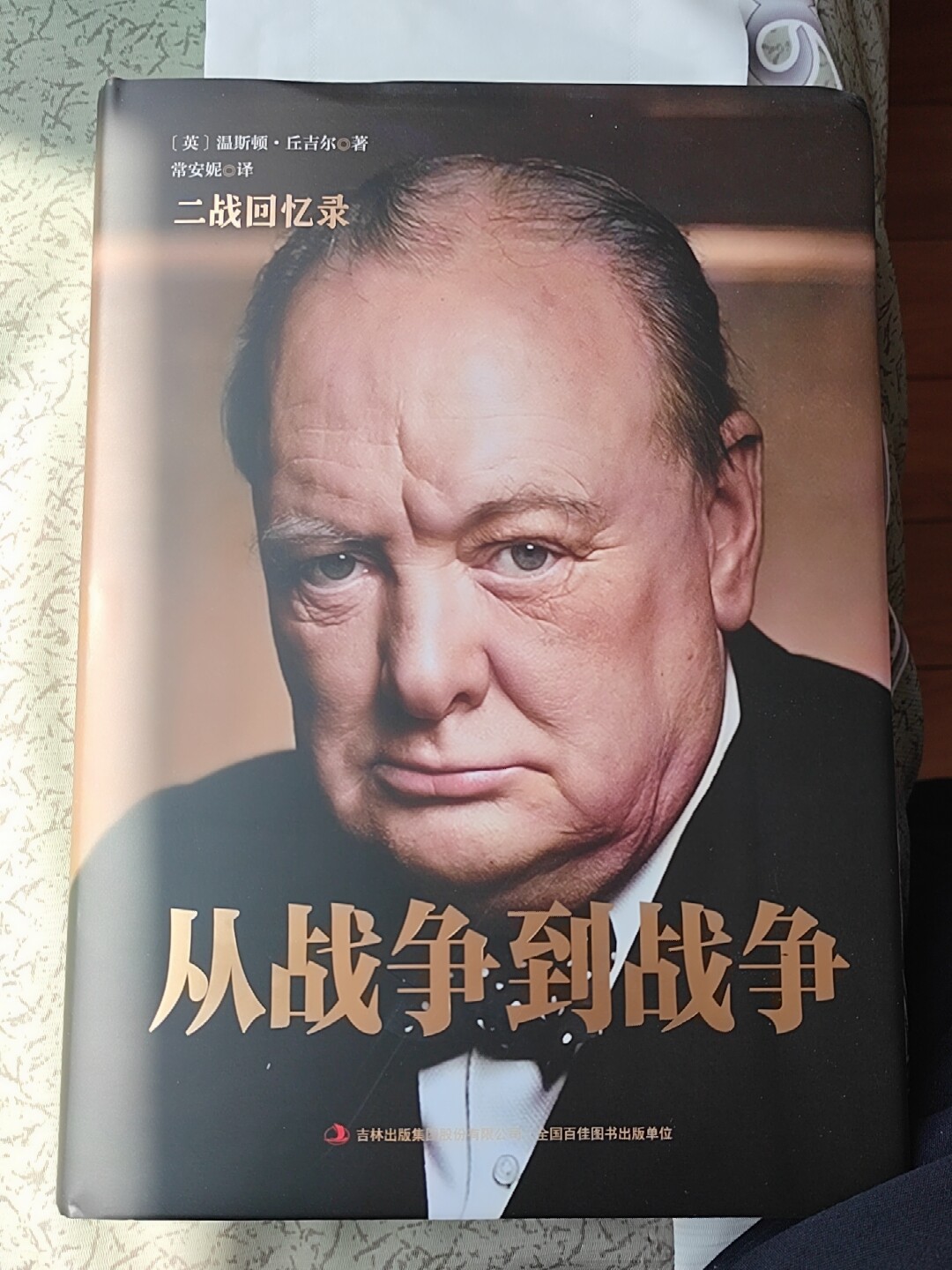 全12册】单册任选丘吉尔二战回忆录第二次世界大战回忆录丘吉尔二战