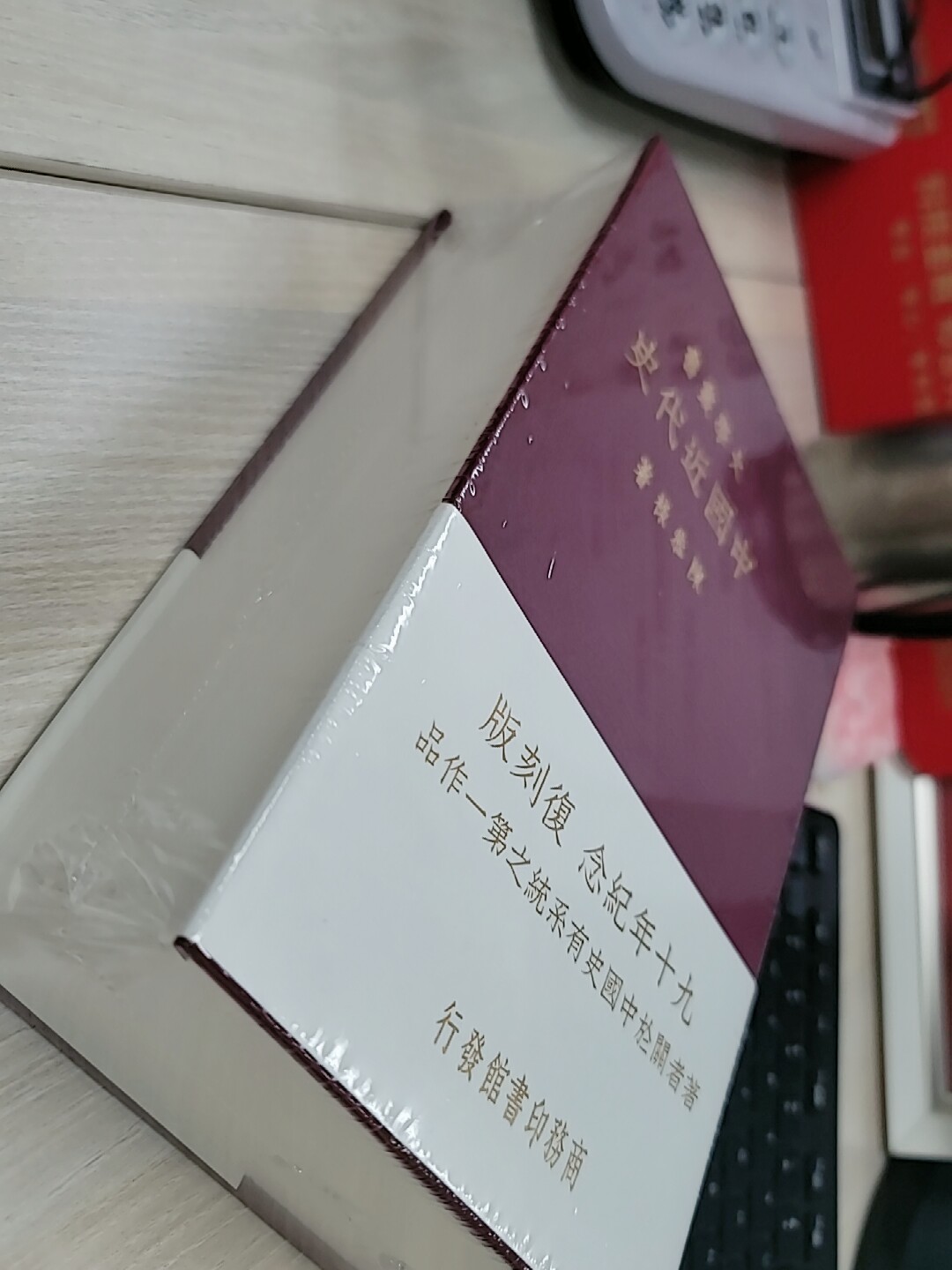 中國近代史復刻版港臺原版陳恭祿香港商務印書館【中商原版】布面精裝