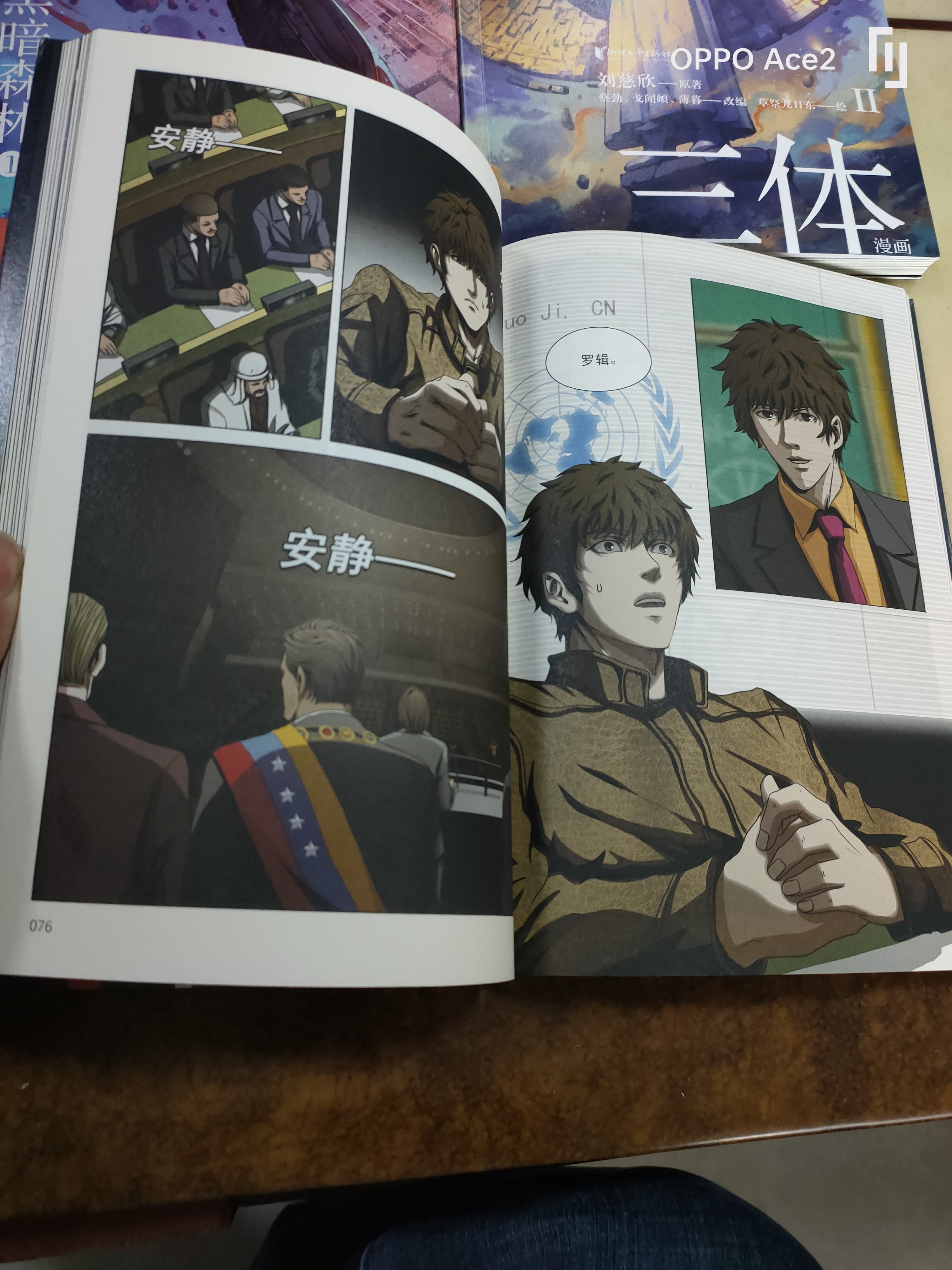 三体漫画黑暗森林全四册刘慈欣原著浙江文艺出版社科幻小说果麦出品