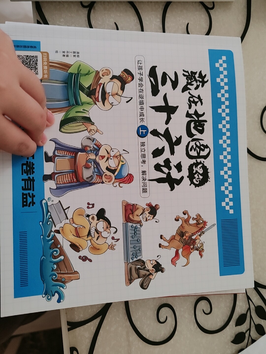 正版全3冊藏在地圖裏的三十六計中國智慧國學經典青少年百看不厭的36計