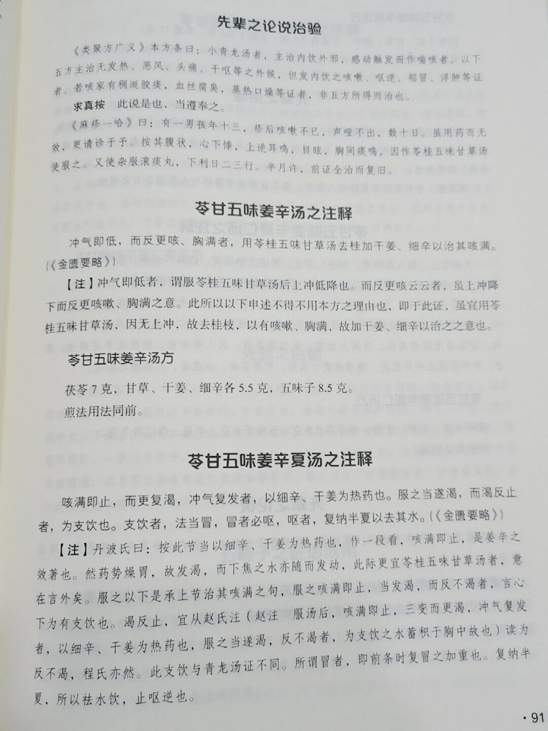 湯本求真著《皇漢醫學第三版修訂版》 精裝中醫書籍日本傷寒大家醫學經典
