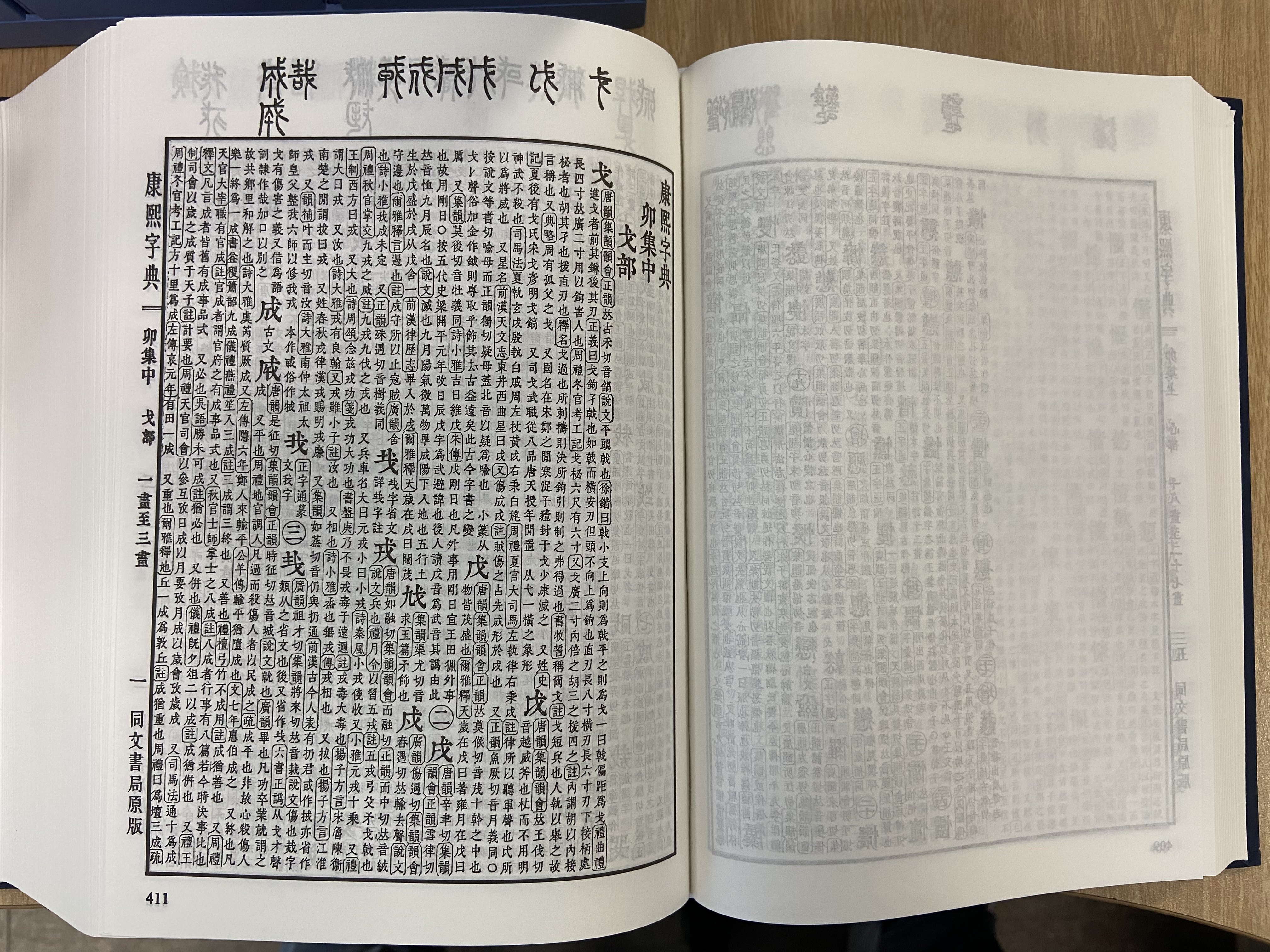 康熙字典繁體檢索本中華書局部首索引漢語字典正版包郵