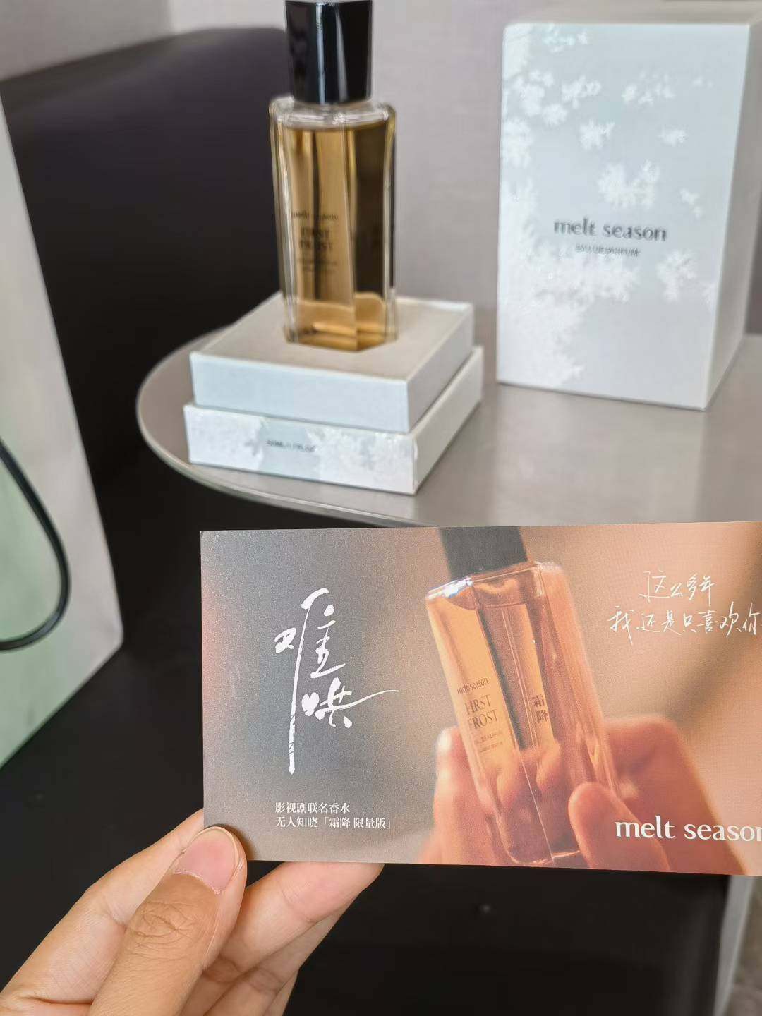 melt season 香水 霜降 あの日の君と melt season 无人知晓霜降香水温