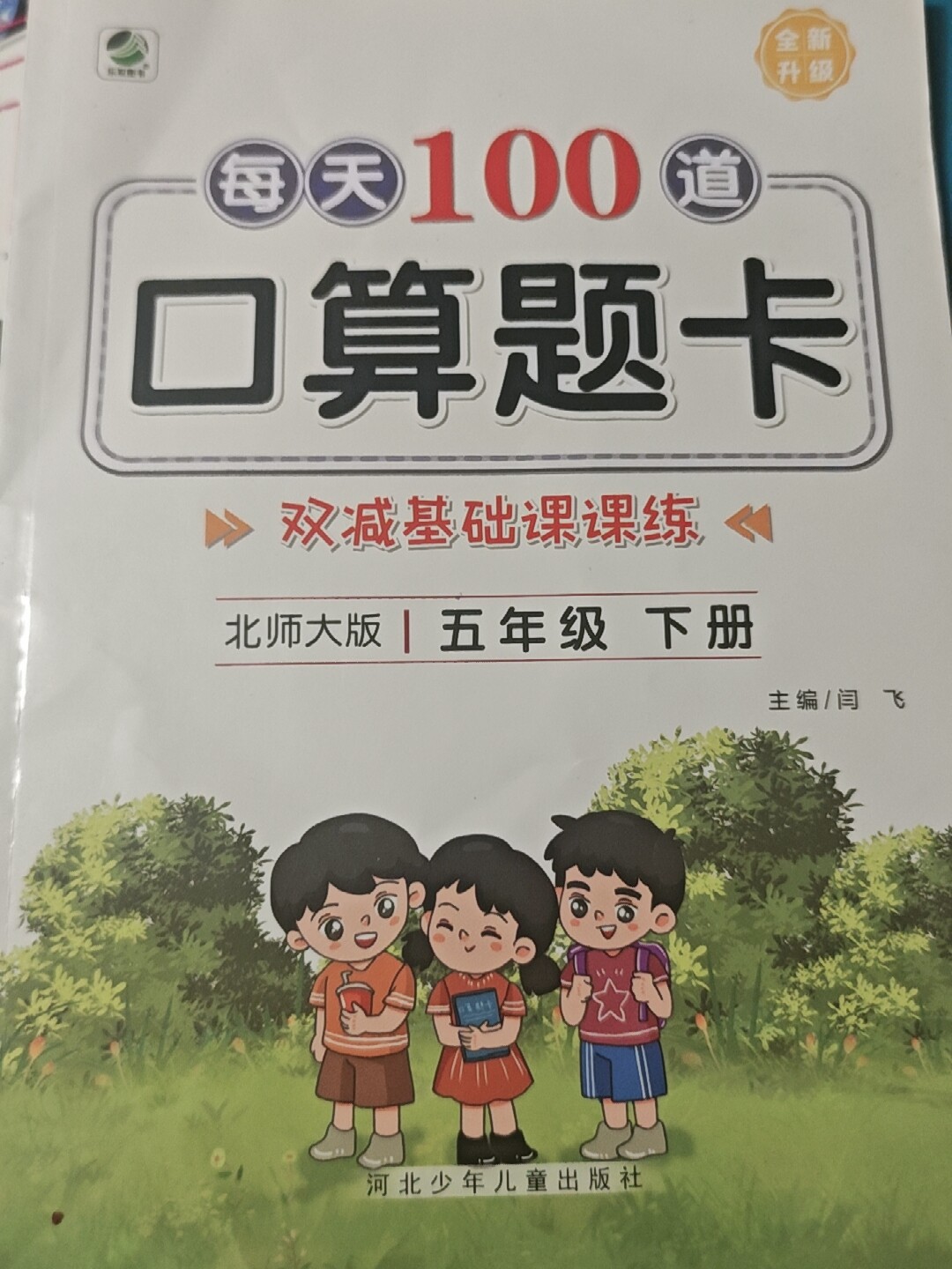 五年级下册口算题卡计时测评每天100道小学5年级上数学练习题竖脱式专项