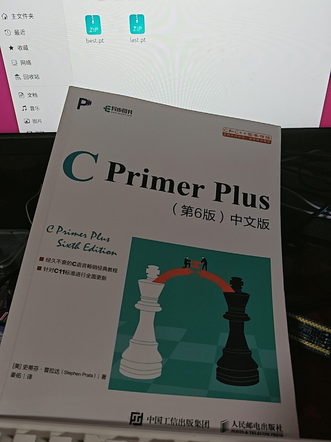 C primer plus第6版中文版正版C语言程序设计从入门到精通c零基础自学C