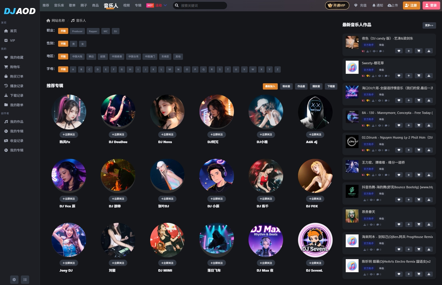 音乐人系统功能界面截图