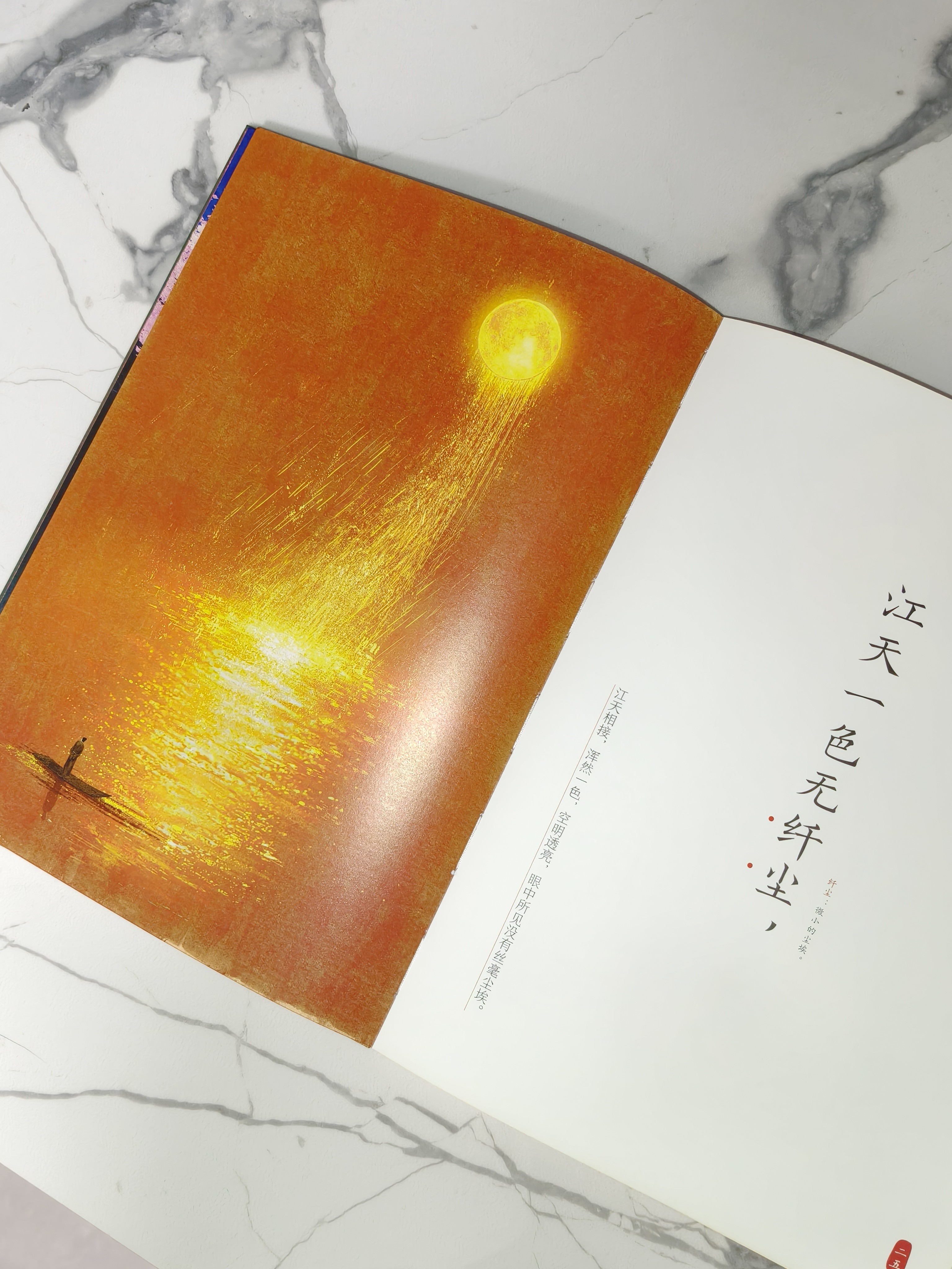春江花月夜张若虚绘本张姝钰插画唐诗美文鉴赏绘本画集七言作品鉴赏品味
