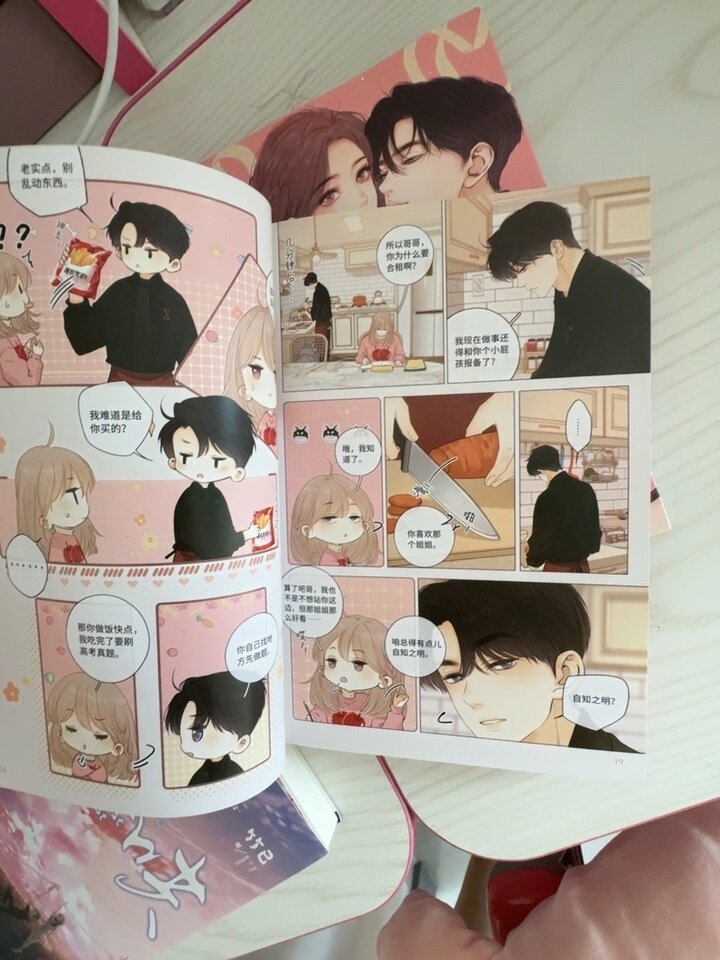 正版青春校园漫画难哄全4册竹已原著小说实体书-Taobao-Tmall