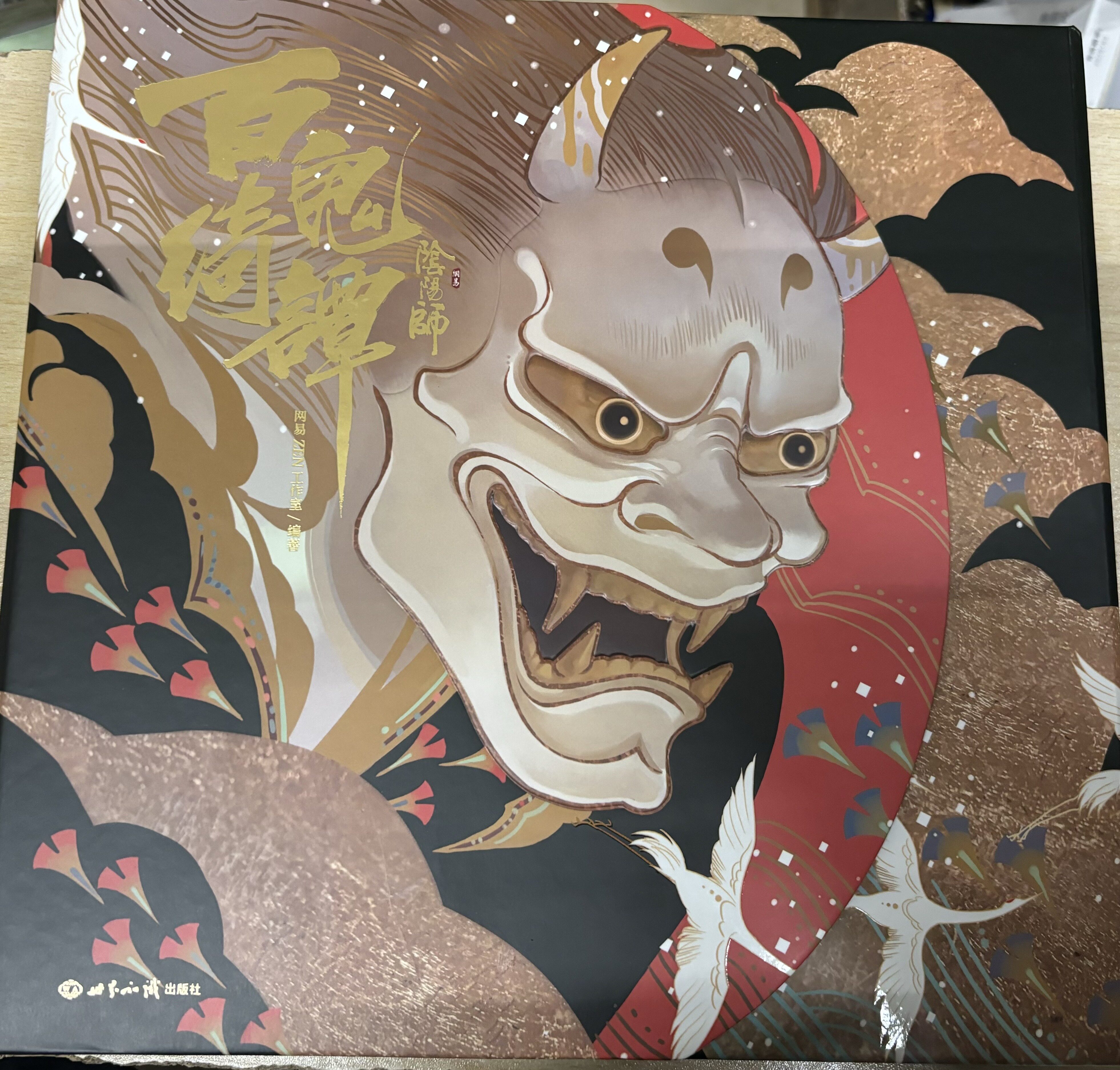 阴阳师百鬼绮谭画集官方原画集妖怪图鉴网易授权精装绘本2020出版