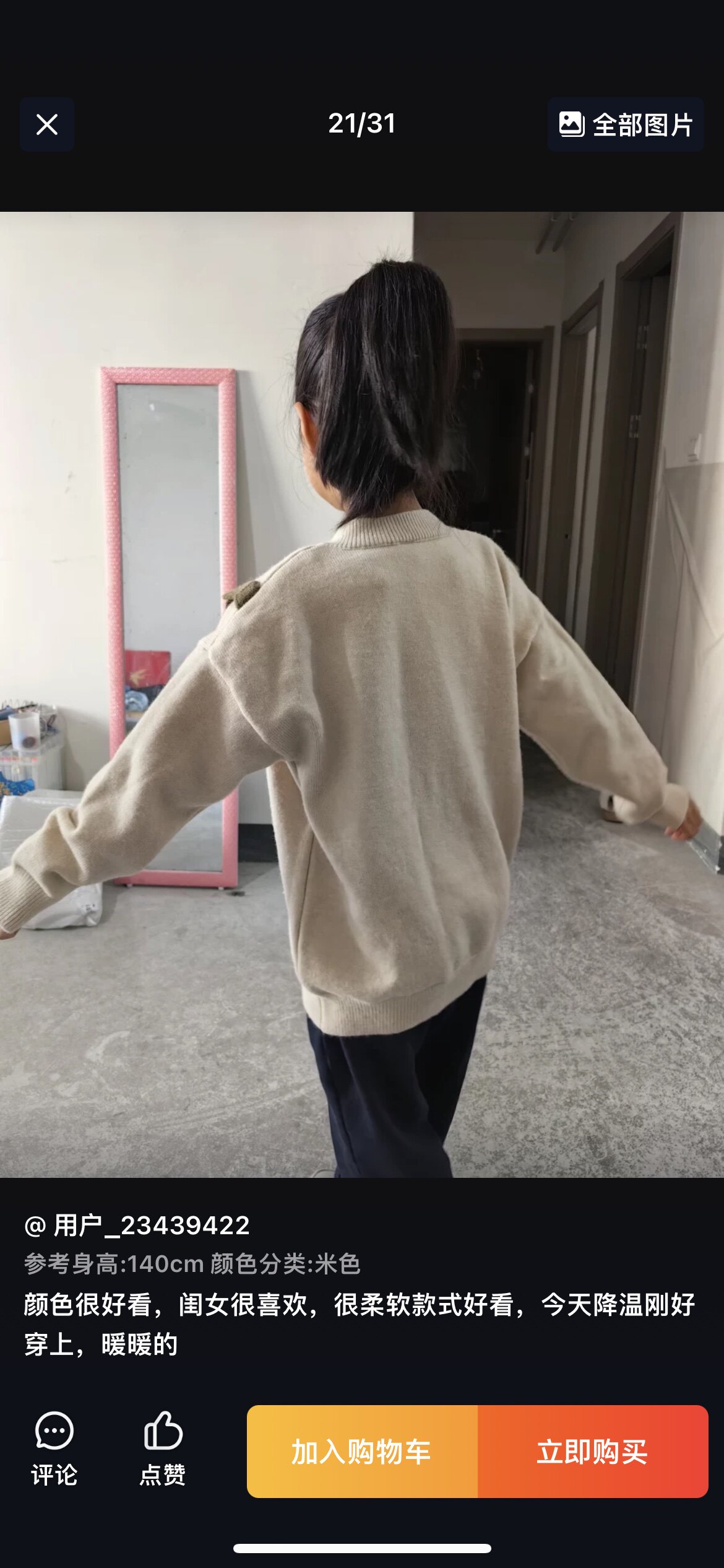 Customer photo for Beige, 140cm