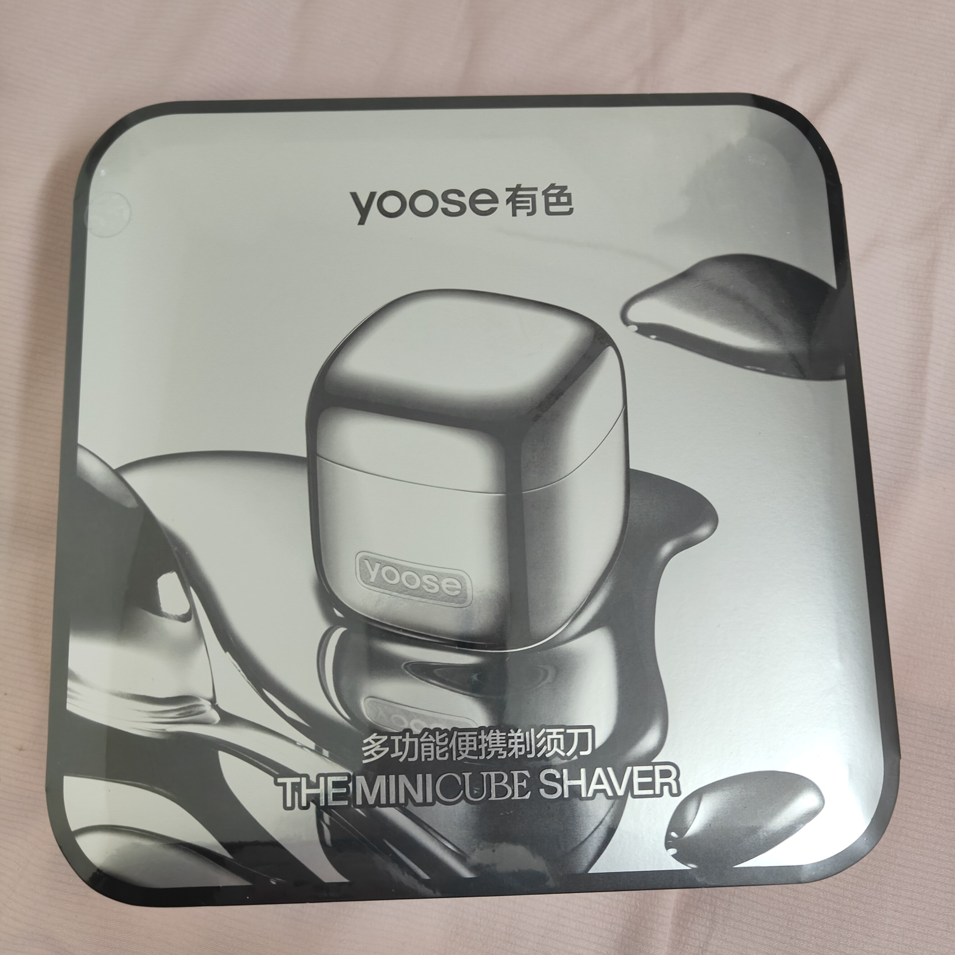 王一博同款yoose剃须刀有色小魔方三合一套装磁吸刀头电动剃须刀男友礼物