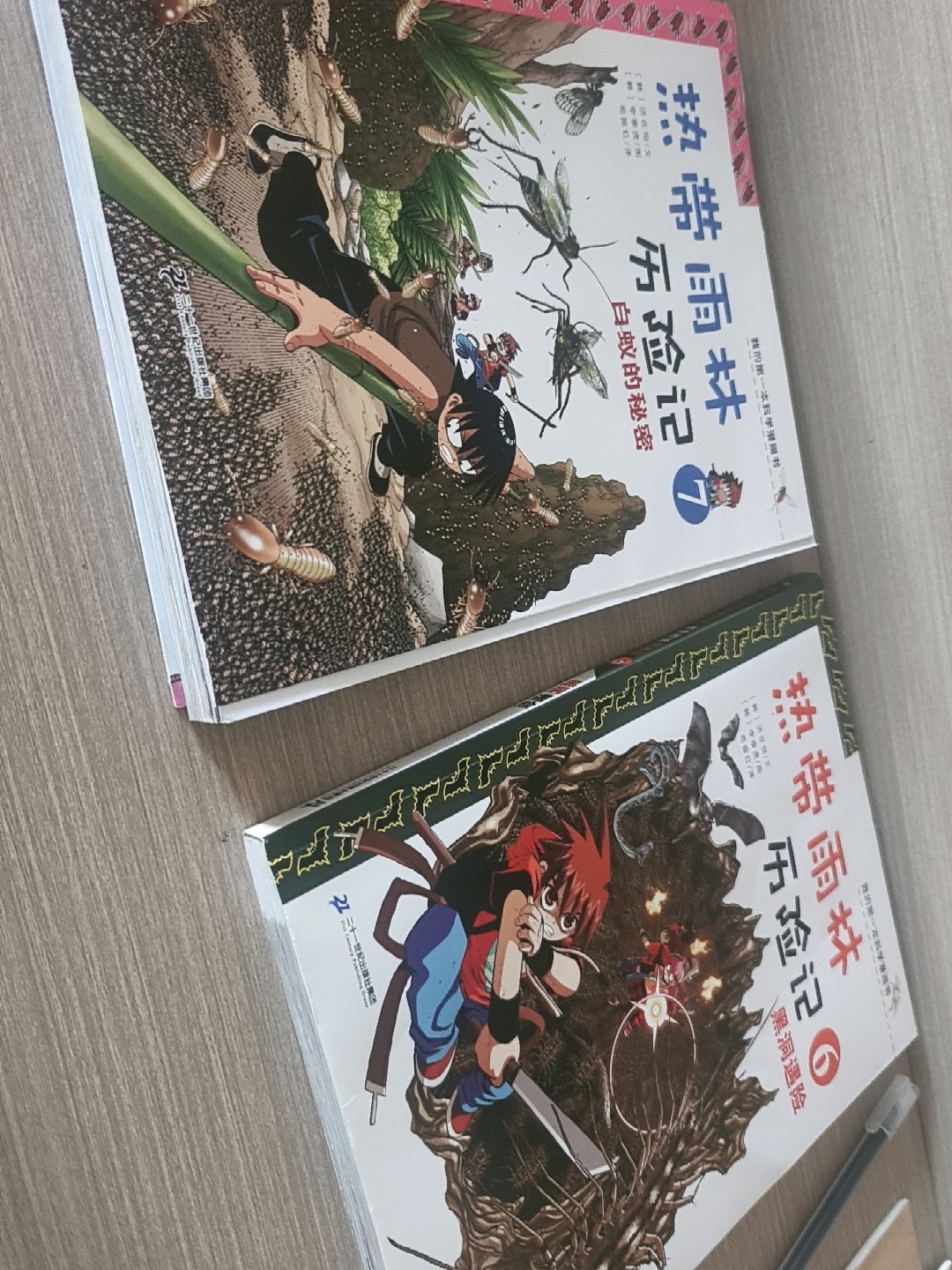儿童科普漫画书全套热带雨林历险记10册第一本科学百科7-10岁童书