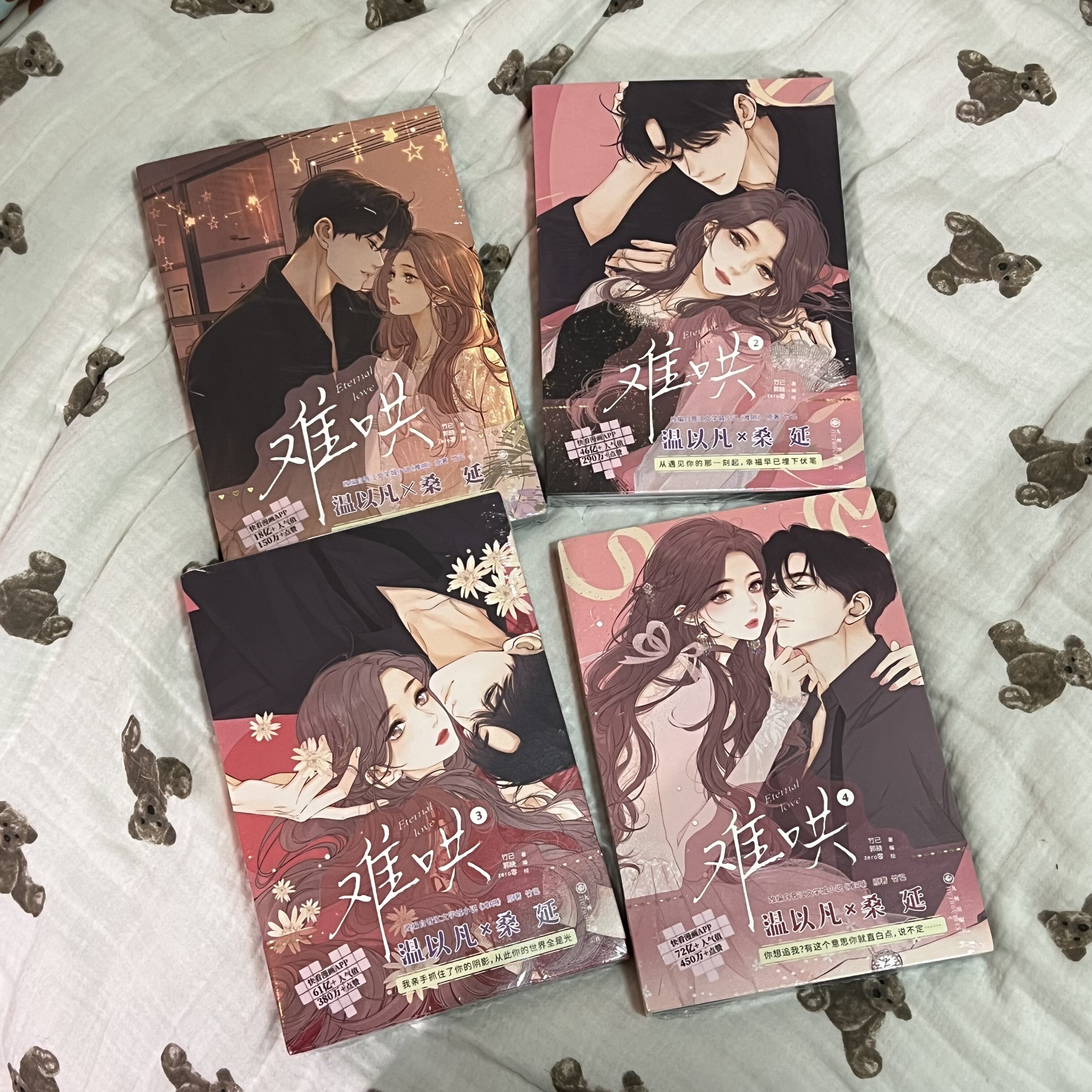 正版青春校园漫画难哄全4册竹已原著小说实体书-Taobao-Tmall