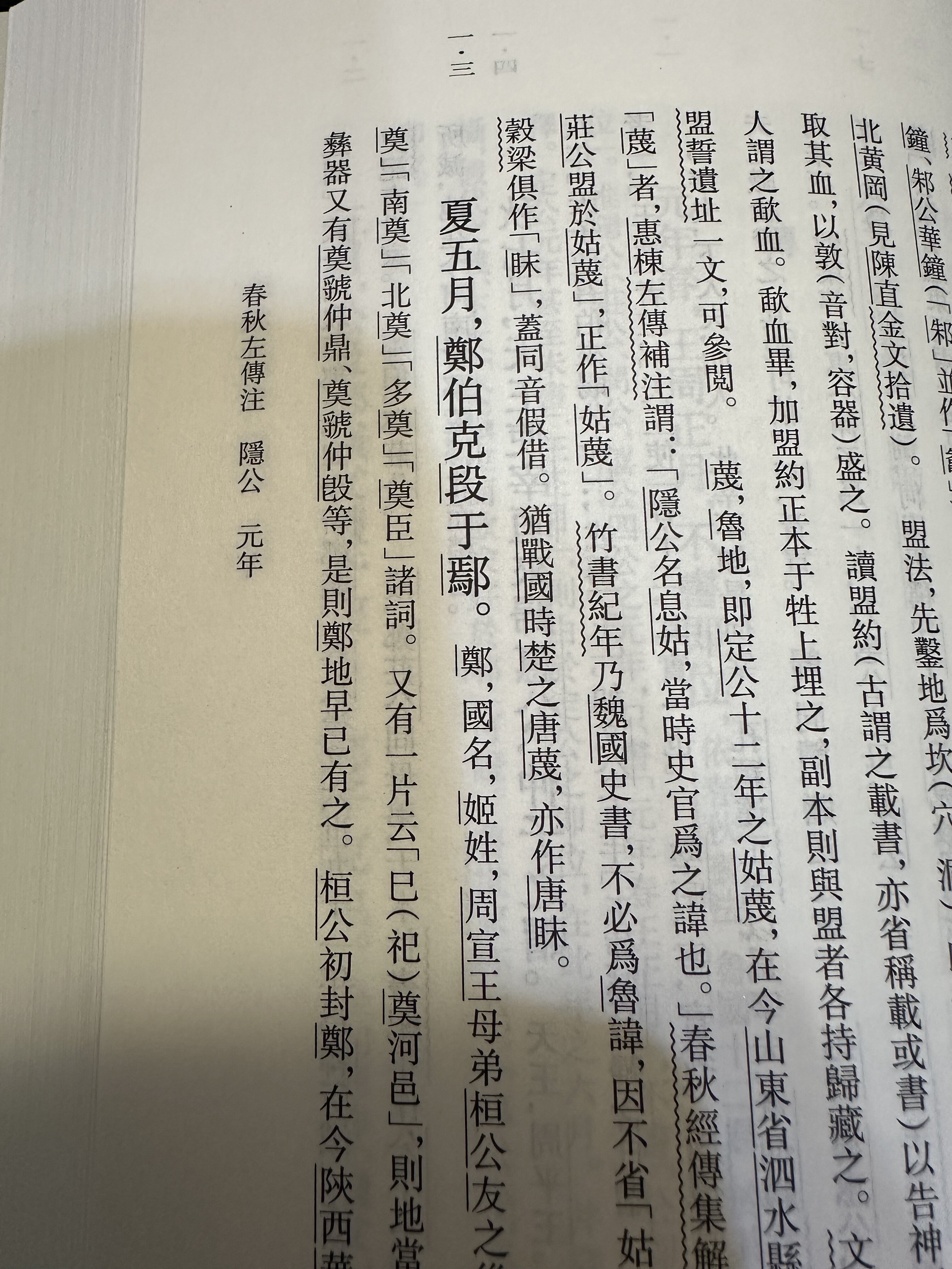 春秋左传注全套六册修订本杨伯峻译注中华书局正版足本无删减繁体竖排