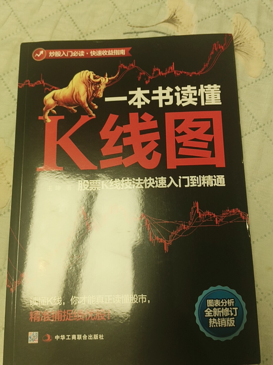 一本書讀懂K線圖(股票K線技法快速入門到精通圖表分析全新修訂熱銷版)