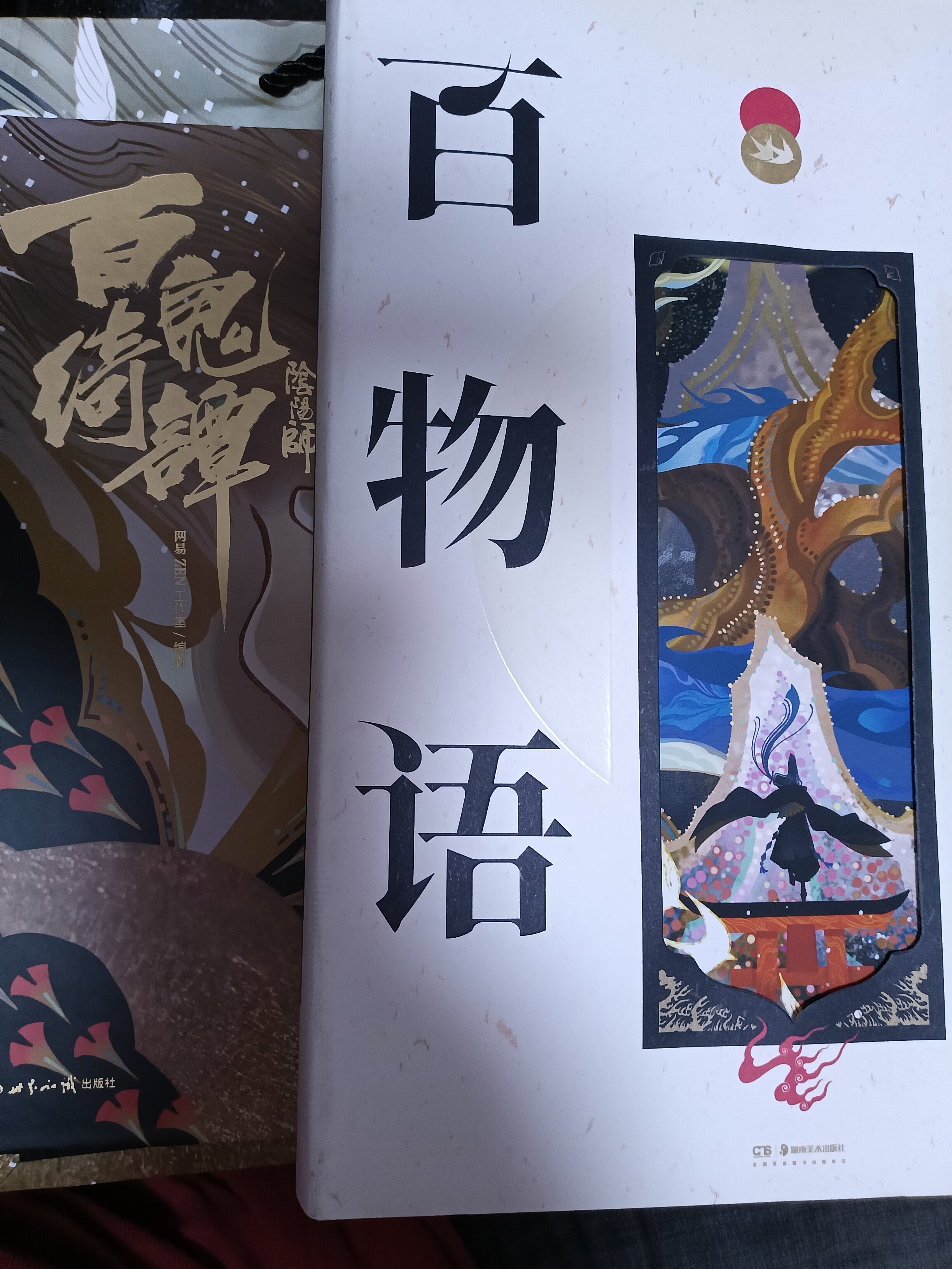 阴阳师百鬼绮谭画集官方原画集妖怪图鉴网易授权精装绘本2020出版