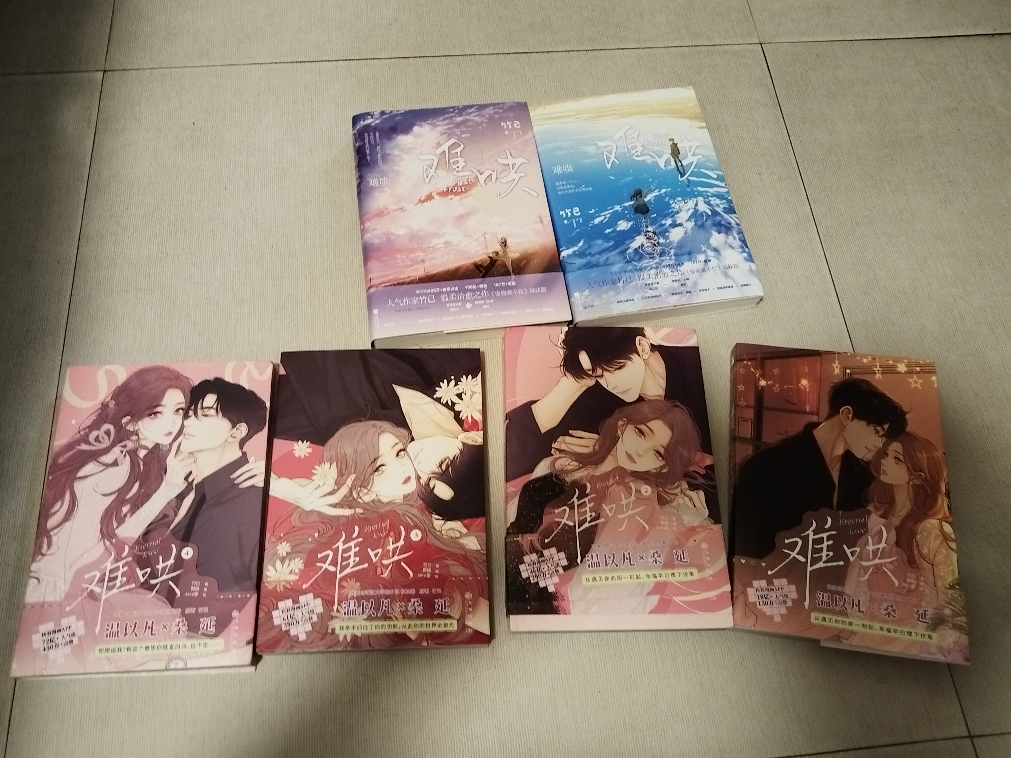 难哄漫画1-4册白敬亭章若楠电视剧原著竹已著青春校园漫画暗恋少女甜蜜