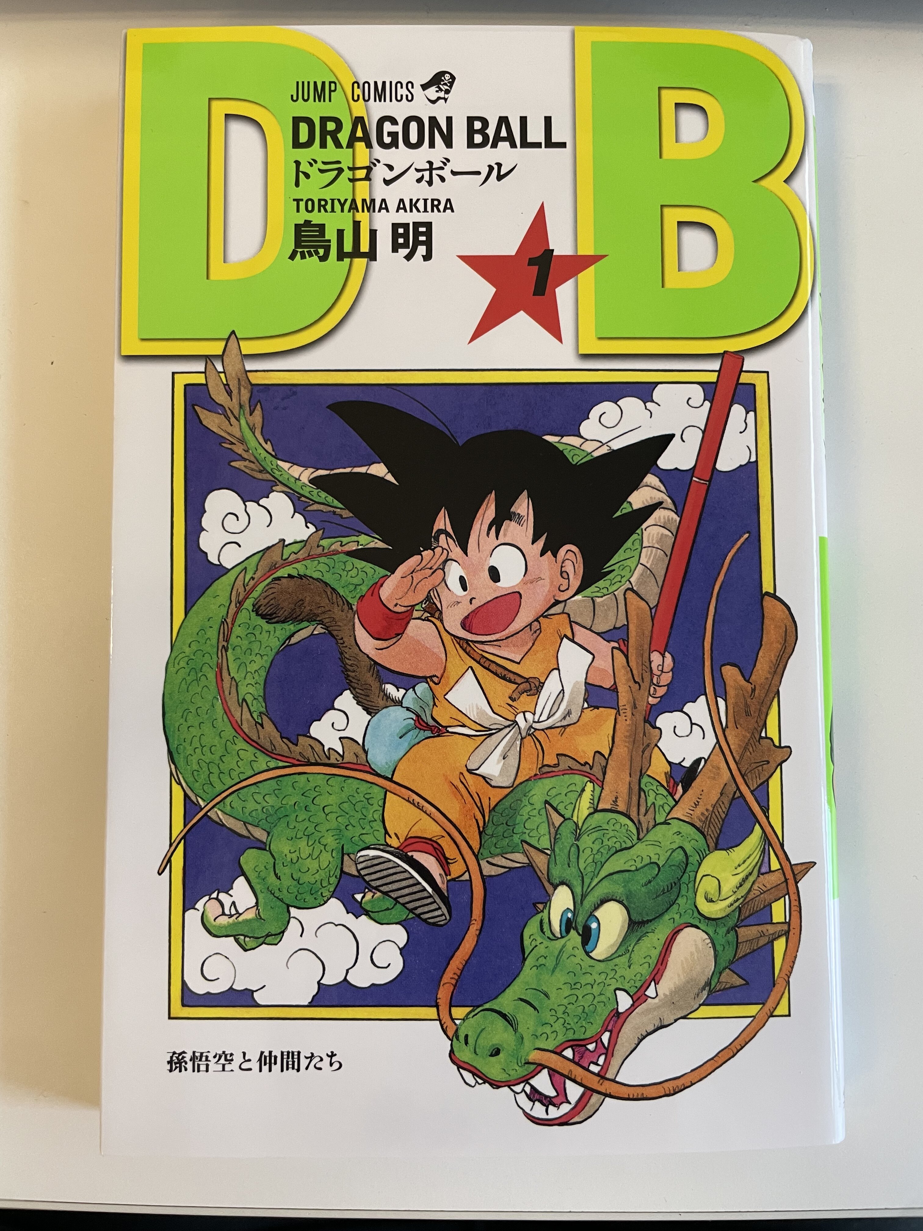 現貨】日版漫畫龍珠1 鳥山明DRAGON BALL 1 七龍珠/元祖龍珠日文漫畫書
