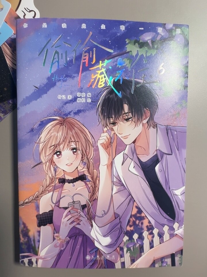 偷偷藏不住漫画全套实体书青春校园暗恋小说竹已原创-Taobao-Tmall