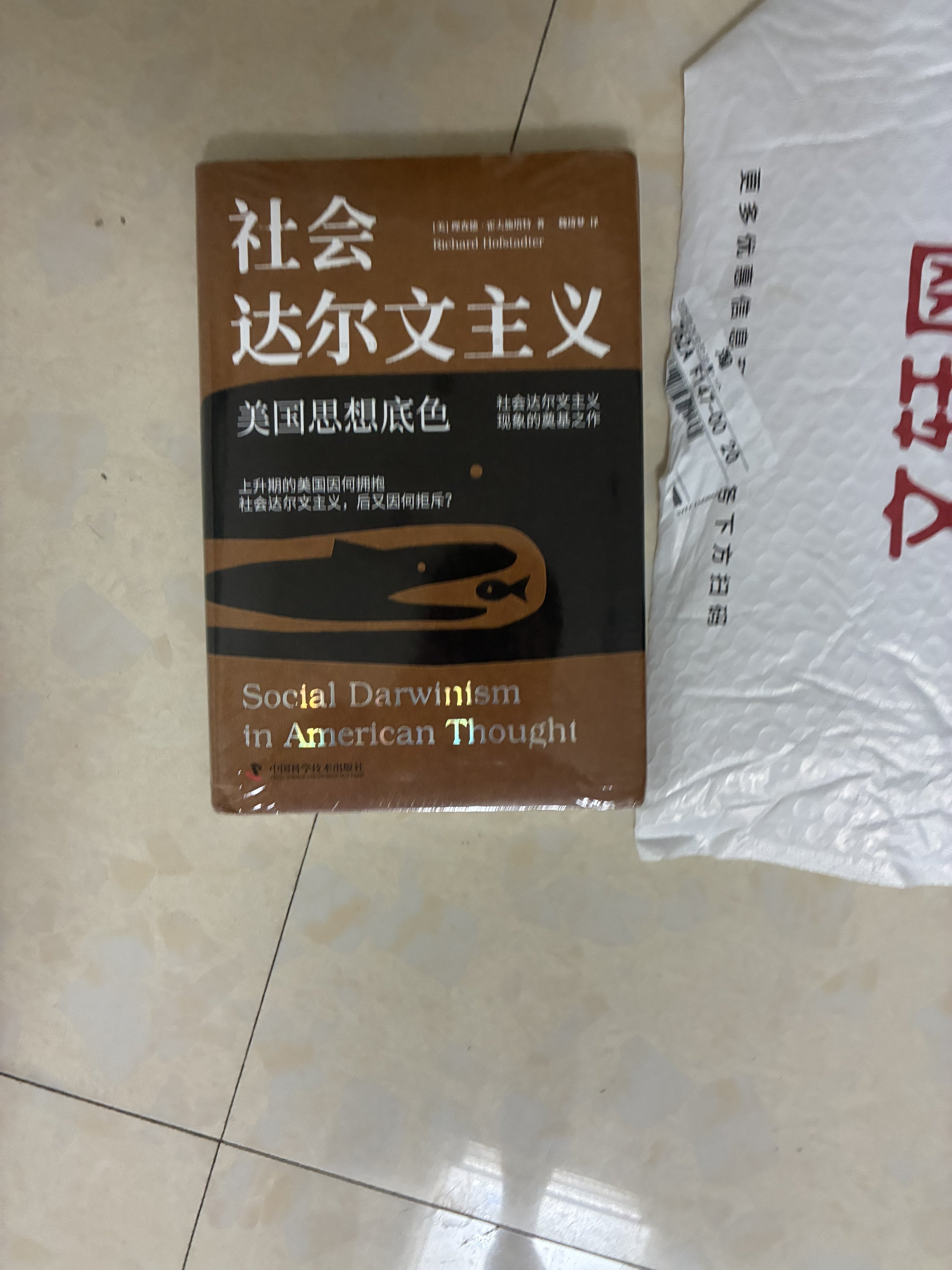 社会达尔文主义(美)理查德·霍夫施塔特著魏琦梦译历史知识读物经管、励志新华书店正版图书籍中国科学技术出版社, image size:3072x4096