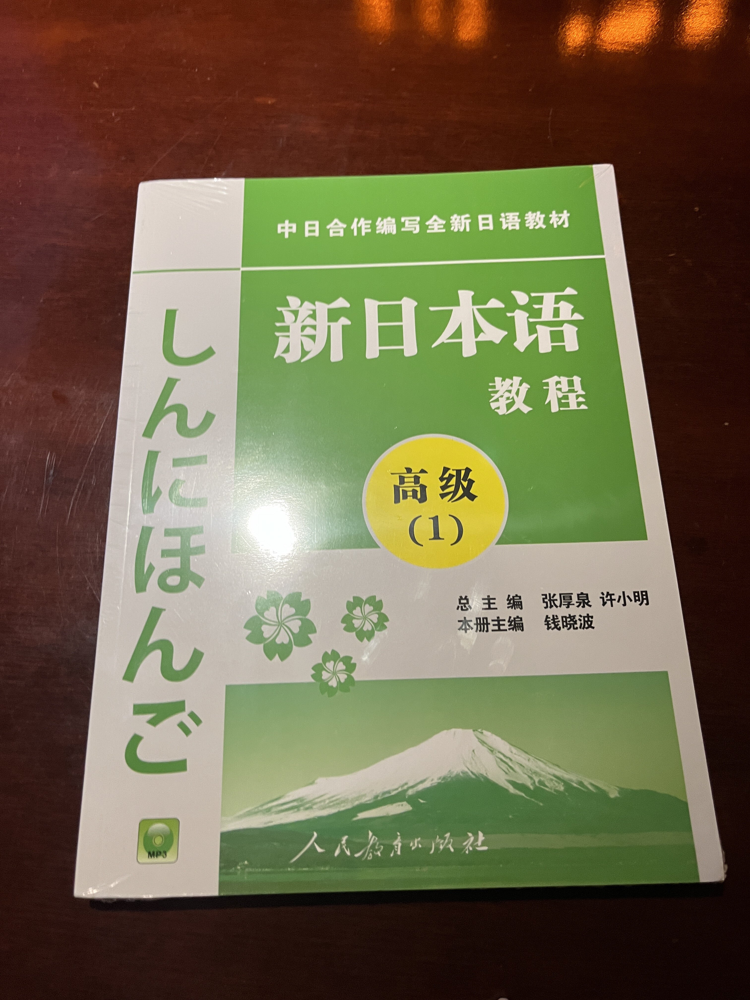 新日本语教程初级到高级日语学习学生用书人民教育出版社日语教材日语