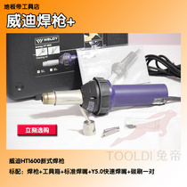 Wedicard new hot air welding gun PVC floor paving tool combined HT1600 preferential match 