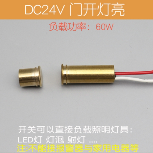 12 24V Wardrobe door magnetic switch DC door control switch hotel wardrobe copper shell door magnetic switch door open two lines