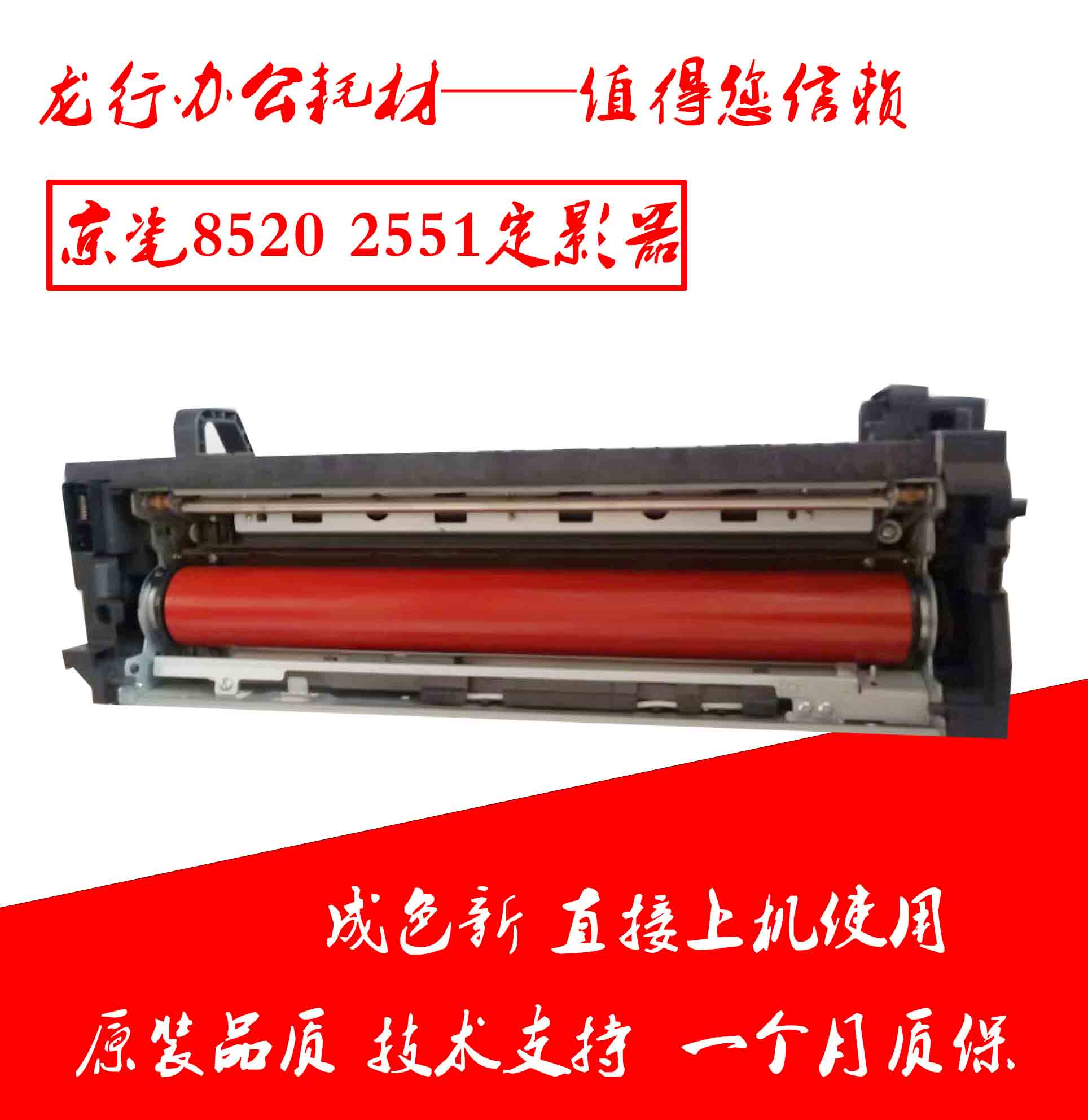 Original installation unloader spot Kyocera C8520 8020 8525 8025 Fixer heating components