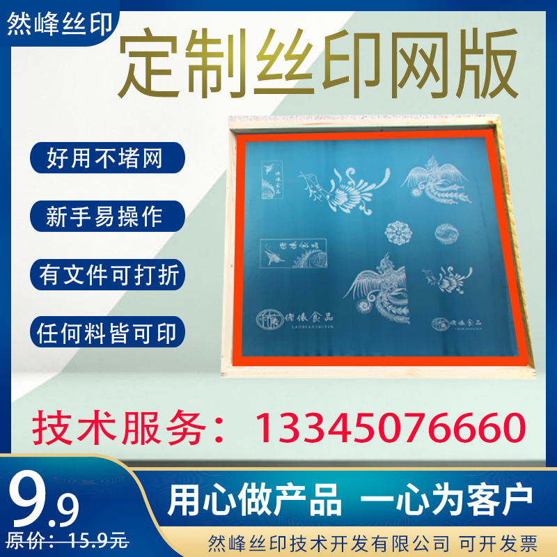 Wood frame screen printing Aluminum alloy screen frame screen printing Screen printing Oil screen printing ogo printing word screen printing equipment