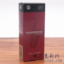 United States RICO Dadario Pasticover vinyl waterproof drop B tenor saxophone whistle