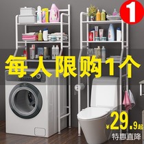 Toilet bathroom rack wall hanging toilet toilet storage supplies appliances floor washing machine toilet shelf