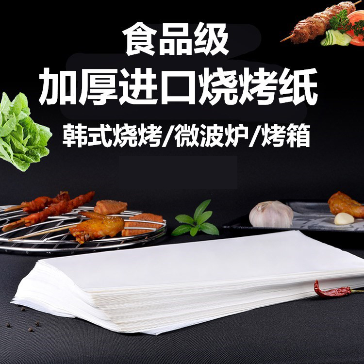 Baking Paper Barbecue Paper Oven Silicone Paper Household Do Not Contact Open Fire Barbecue Paper Oil Absorbing Paper Grease Baking Pan