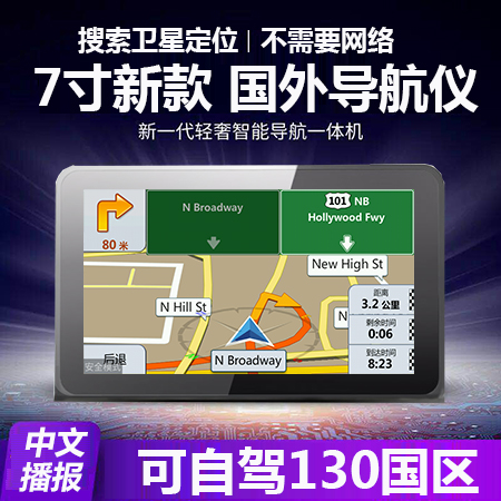 Chinese Foreign self-driving tour Car with GPS satellite navigation United States Europe Australia Canada New Zealand Map