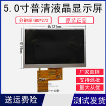 MP3 accessories MP4 LCD screen MP5 display screen 5 0 inch HW Puqing LCD screen universal screen