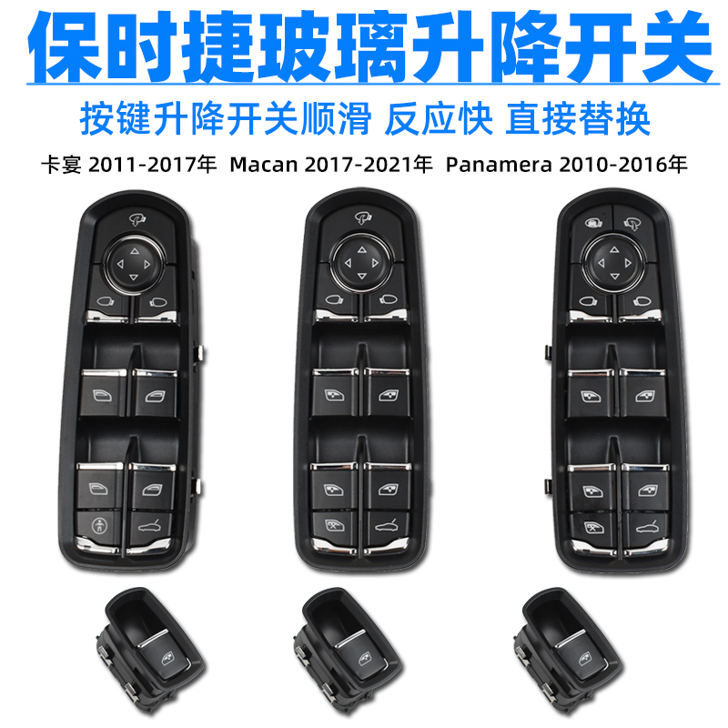 Suitable for Porsche Cayenne Macan Glass Lift Switch Assembly Panamera Cayenne Left and Right Front and Rear