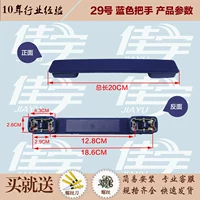 № 29 ручка синего металлического сиденья