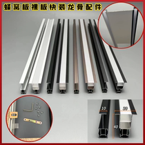 Integrated ceiling honeycomb panel quick assembly accessories luminous keel auxiliary keel bare ceiling large panel accessories 3M