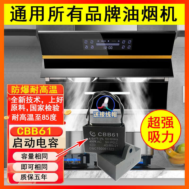 Cbb61 Starting Capacitor 4/5/6/7/8Uf Commercial and Household Range Hood Universal 450V Special Accessories