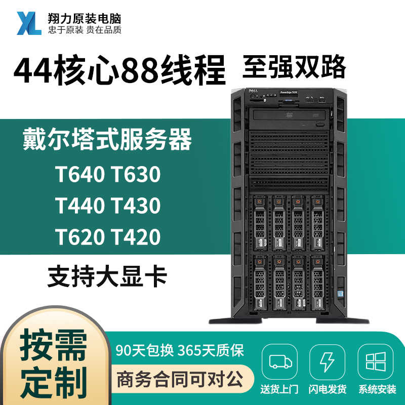 Dell Dell T430T630T640 Tower Server Host Silent X99 Dual-Channel Erp Database Storage
