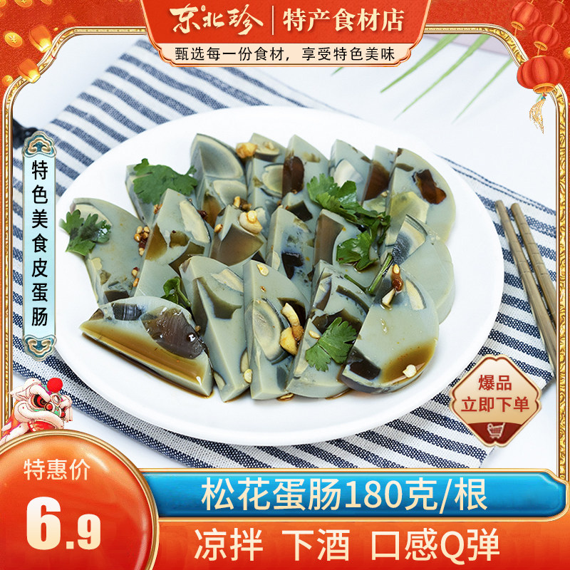 Northeast Zhen _ Peel Egg Pine Flower Egg Sausage 180 g Root Instant Peel Egg Intestine Pine Flower Ham Sausage Lead-Free Egg Sausage